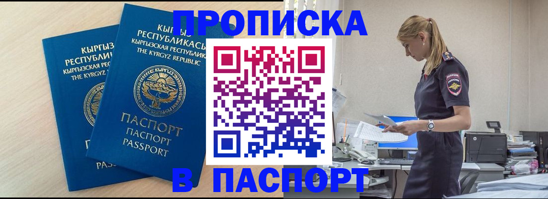 прописка для кредита в Наро-Фоминске