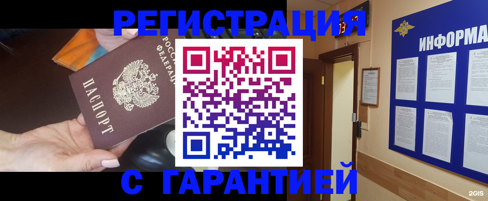 временная регистрация для школы в Наро-Фоминске